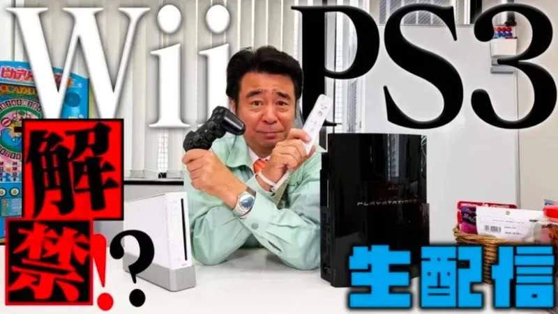 Retro Game Master: Wii und PS3 sind jetzt offiziell Retro, Fans fühlen sich uralt